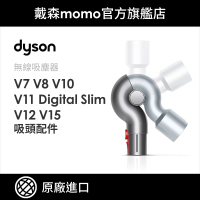 dyson 戴森 原廠專用配件 V7 V8 V10 V11 Digital Slim V12 V15 高處轉接頭(原廠公司貨)