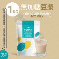 The Vegan 樂維根【1KG】無額外添加糖-豆漿 植物性分離大豆蛋白 