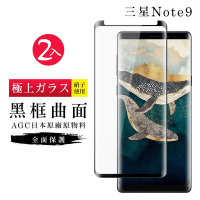 三星 Note9 AGC日本原料黑框曲面疏油疏水鋼化膜保護貼(2入-Note9保護貼Note9鋼化膜)