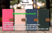 Polaris 新北極星 SAMSUNG Galaxy Note20  磁扣側掀翻蓋皮套