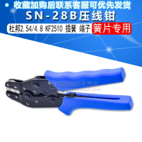 壓線鉗SN-28B 杜邦2.54/4.8 3.96/3.2/KF2510 插簧 端子 簧片專用