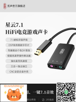 覓聲星云USB外置聲卡fps游戲專用臺式電腦筆記本耳機麥克風解碼器-淘淘屋