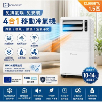 香港行貨 Bodysonic (12,000BTU) 1.5匹 免喉式冷暖WiFi 移動冷氣機  