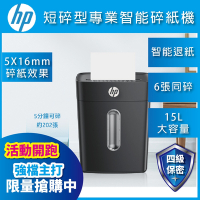 【HP原廠】尊爵黑 短碎狀高保密碎紙機(B1506CC)保密碎紙機 C251-D 新上市