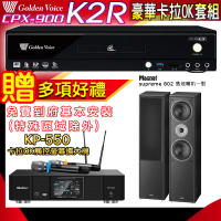 【金嗓】K2R+KP-550+Magnat supreme 802(點歌機4TB+綜合擴大機麥克風系統+喇叭)