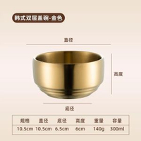韓式304不銹鋼烤肉餐具套裝金色筷子匙羹水杯味碟飯碗骨碟蘸料盤10.5CM韓式雙層碗【金色無蓋】