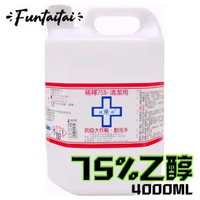 【Funtaitai】台灣製75%乙醇清潔用酒精4000ML(可作手部消毒用)