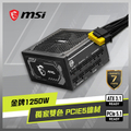 MSI 微星 MAG A1250GL PCIE5 1250W 金牌全模組電源供應器 黑色