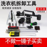 洗衣機拆卸工具 【1.8萬人好評】拆洗衣機內筒扳手波輪洗衣機清洗拆卸專用工具離合器捶打扳手拉馬