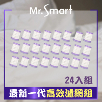 【Mr.Smart】最新一代小紫除蹣機HEPA濾網24入