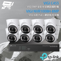 昌運監視器 TP-LINK組合 VIGI NVR1008H-8MP 8路主機+VIGI C455 5MP全彩網路攝影機*8