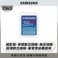 SAMSUNG 三星2024 PRO Plus SD 256GB記憶卡 公司貨 (單眼 數位相機 攝影機 筆電)