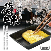【Quasi】日式佐佐味碳鋼不沾玉子燒鍋