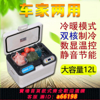 【台灣公司 可開發票】12L車載冰箱雙核車家兩用冰箱迷你恒溫小冰箱家用冷藏貨車用冰箱