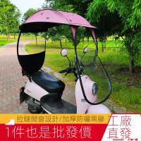 電動車雨棚蓬加厚車棚雨傘摩托車遮陽傘新款電瓶車防曬防雨擋風罩