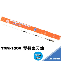 TS TSM-1366 雙頻 無線電對講機 車天線 103CM