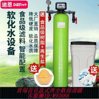{臺灣公司貨 可打統編}大型軟化水處理設備地下井水過濾器去除泥沙鐵錳工業軟水機凈水器
