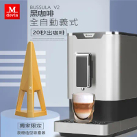 Mdovia Bussola V2 「可記憶」濃度 全自動義式咖啡機 造型夜燈吸塵器2入