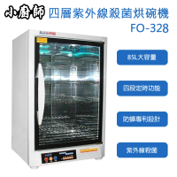 【小廚師】85公升四層奈米光觸媒紫外線殺菌烘碗機(FO-328)