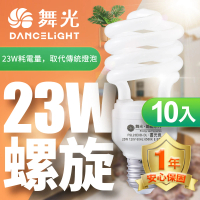 【DanceLight 舞光】10入組-23W螺旋省電燈泡 E27 120V(白光/黃光)