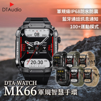 DTA-WATCH MK66 軍規運動智能手錶 IP68防水抗震