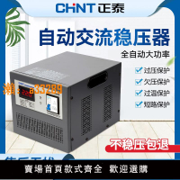 【保固兩年】正泰穩壓器220V家用大功率全自動工業單相交流穩壓電源電壓穩定器