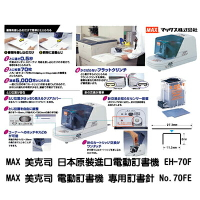 【文具通】MAX 美克司 70FE 電動釘書機 訂書機 專用 釘書針 訂書針 機器需另購 5000支入 P2010081