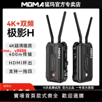 【台灣公司保固】MOMA猛瑪極影H無線圖傳監視器手機相機HDMI無線音頻傳輸收發器