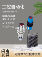原裝SICK施克西克光電開關傳感GRL18-P2437/N1137假一罰十[領邦五金配件]