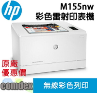 【滿額折300 最高3000回饋】 [現貨商品]HP Color LaserJet Pro M155nw彩色雷射印表機(7KW49A) 女神購物節
