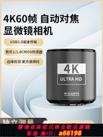 【台灣公司 可開發票】顯微鏡4K60幀自動對焦專用測量相機電子目鏡CCD/CMOS/工業生物體視SZM連變10A專用HDMI/USB機器視覺設備三目