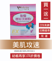 獨家優惠 德國*胎盤膠原美妍粉