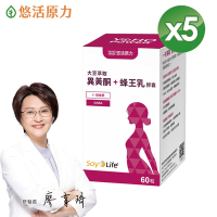 【悠活原力】悠活大豆萃取異黃酮+蜂王乳膠囊(60粒/瓶) x5盒