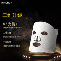 HOICHUN 複合光波美容儀(LED矽膠光波嫩膚儀  光子面罩  電子面膜 美容儀 生日禮物)