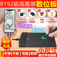 【無延遲不卡頓】電繪板 繪圖板 數位板 手寫板 手繪板 繪畫板 畫畫板 電子繪圖板 網課手寫板 可連接手機電腦 手寫輸入