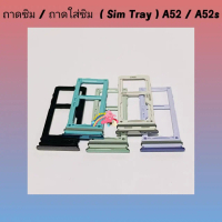 ถาดซิม / ถาดใส่ซิม  (Sim Tray ) SS  A52 / A52s