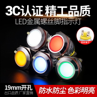 豐奕19mm金屬指示燈LED飲水機螺絲腳電源狀態信號燈6V12V24V220V