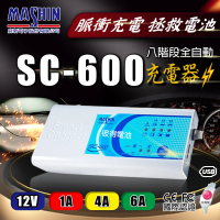 麻新電子 SC-600 智能型鉛酸電池充電器 三合一多功能(適用12V 6A 鉛酸 保固一年)