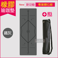 生活良品-頂級PU天然橡膠瑜珈墊-正位體位線-厚度5mm高回彈專業版-鐵灰色