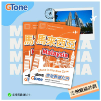 馬來西亞定額數據卡無限數據 - 實體SIM 15天10GB