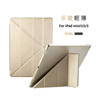 iPad mini1/2/3通用 7.9吋 蠶絲紋平板保護套 平板保護殼(NA173)【預購】
