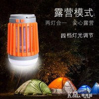 捕蚊燈 LED電擊式滅蚊燈 戶外家用太陽能USB充電野營燈滅蚊燈 交換禮物全館免運