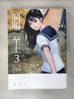 【書寶二手書T6／藝術_KPN】制服至上3-臺灣女高中生制服選_蚩尤