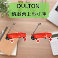 日本 Dulton 精緻桌上型小車 迷你 工具車 園藝推車 購物籃 辦公室小物 裝飾 工業風 擺飾 攝影
