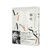 嘔吐（首度正式授權繁體中文版•法國存在主義巨擘沙特公認最高成就的長篇小說）