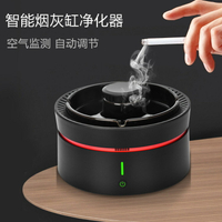 新創意時尚煙灰缸空氣凈化器智能家用商用桌面電子吸煙負離子除煙「限時特惠」