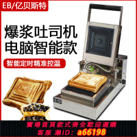 【台灣公司 可開發票】EB億貝斯特熱壓三明治機商用設備智能三文治機熱壓爆漿吐司機擺攤