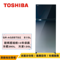 TOSHIBA東芝雙門變頻電冰箱 漸層藍510公升 GR-AG55TDZ(GG)