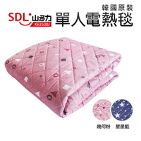 【SDL 山多力】韓國原裝單人電熱毯(KR3500J)