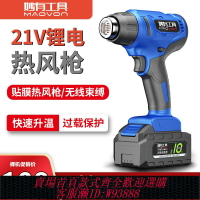 {台灣公司貨 可打統編}鋰電熱風槍充電式焊槍大億牧田通用款大功率便攜式小型熱縮膜烤槍